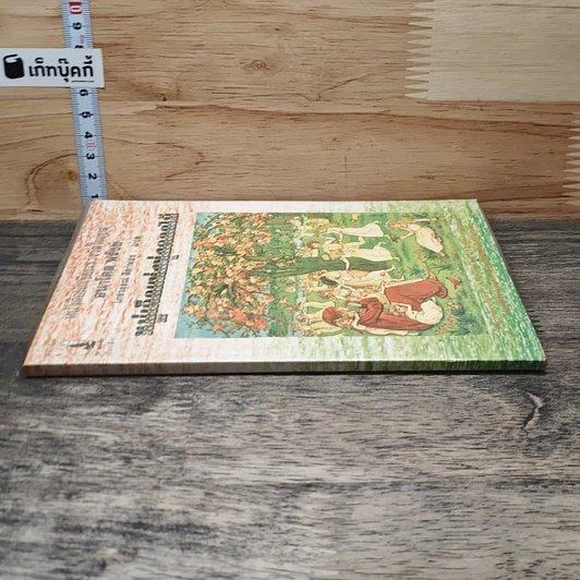 หนังสือ หมู่เด็กแห่งทุ่งดอกไม้ รูปที่ 2