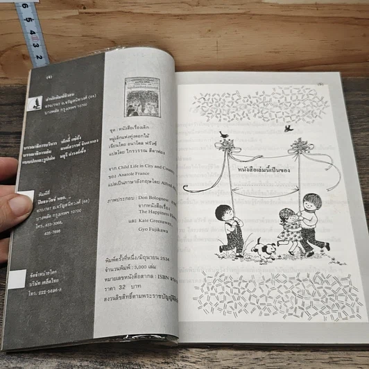 หนังสือ หมู่เด็กแห่งทุ่งดอกไม้ รูปที่ 6