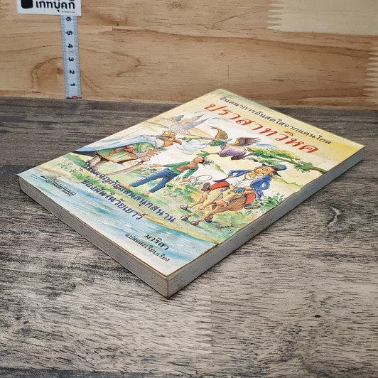 หนังสือ ปราสาทวิหค รูปที่ 3