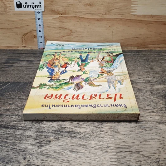 หนังสือ ปราสาทวิหค รูปที่ 4