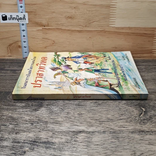 หนังสือ ปราสาทวิหค รูปที่ 2