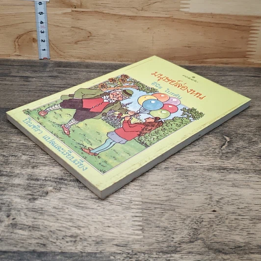 หนังสือ มนุษย์ล่องหน รูปที่ 3