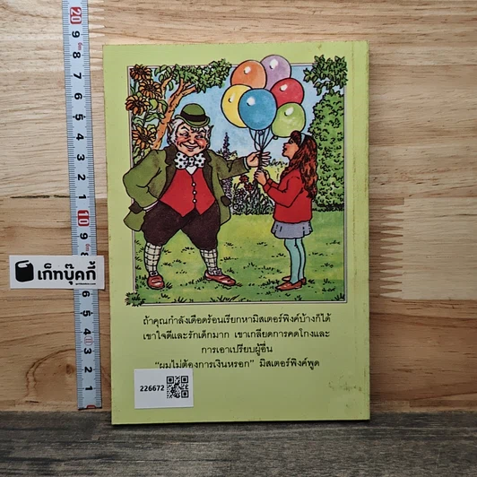 หนังสือ มนุษย์ล่องหน รูปที่ 5