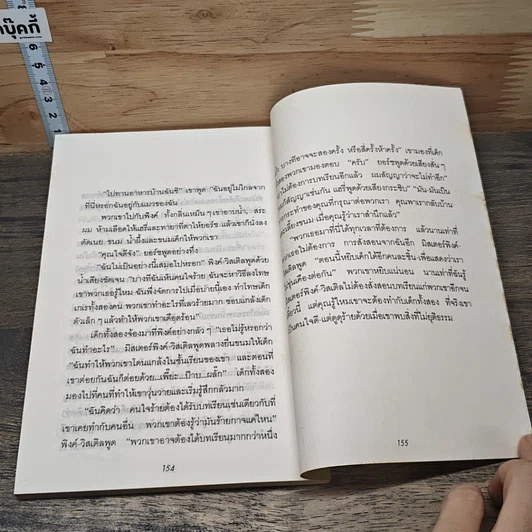 หนังสือ มนุษย์ล่องหน รูปที่ 8