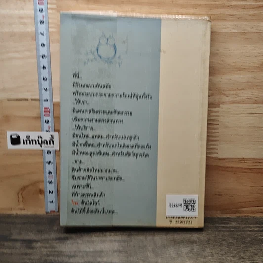 หนังสือ ต้นไม้เมื่อยเป็น รูปที่ 5