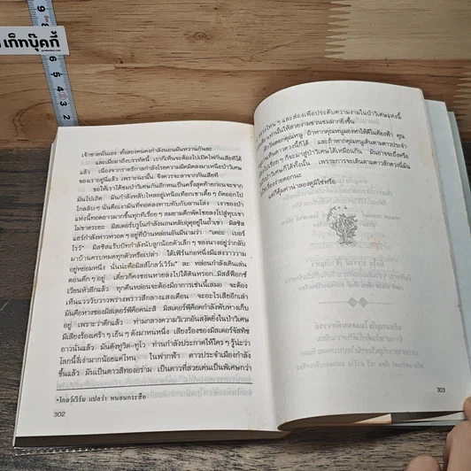 หนังสือ ต้นไม้เมื่อยเป็น รูปที่ 9