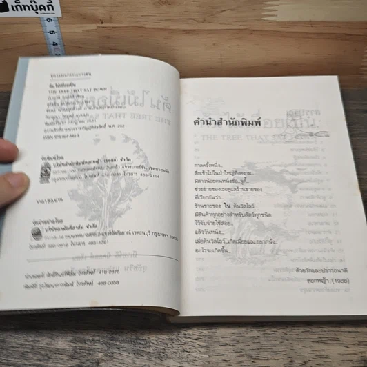 หนังสือ ต้นไม้เมื่อยเป็น รูปที่ 6