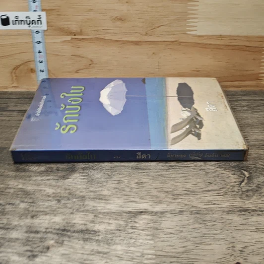 หนังสือ รักบังใบ รูปที่ 2