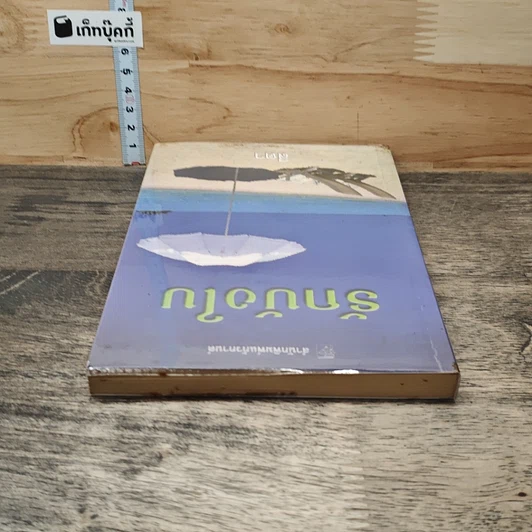 หนังสือ รักบังใบ รูปที่ 4