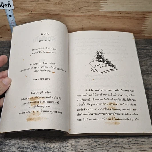 หนังสือ รักบังใบ รูปที่ 6