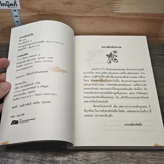 หนังสือ นิยายชุด เจ้าสาวพราวเสน่ห์ ม่านรักบังใจ รูปที่ 5