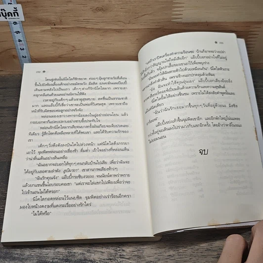 หนังสือ นิยายชุด เจ้าสาวพราวเสน่ห์ ม่านรักบังใจ รูปที่ 7