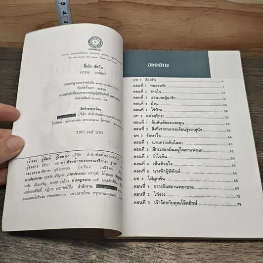 หนังสือ สื่อรักสื่อใจ รูปที่ 6