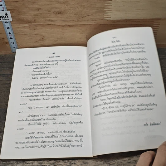 หนังสือ สื่อรักสื่อใจ รูปที่ 9