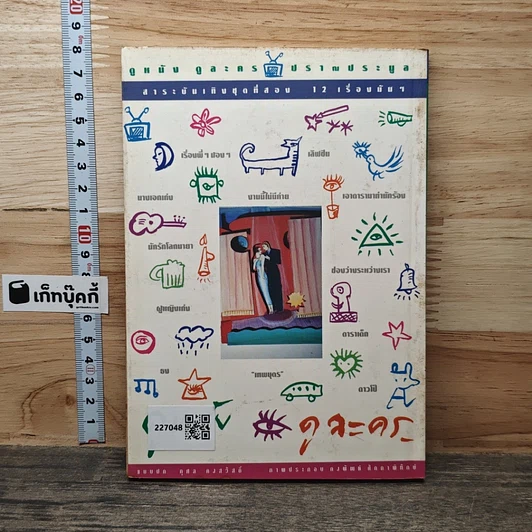 หนังสือ ดูหนัง ดูละคร รูปที่ 5