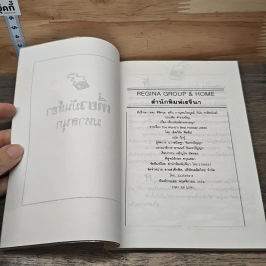 หนังสือ เที่ยวมันส์ ฮา มหาสนุก รูปที่ 6