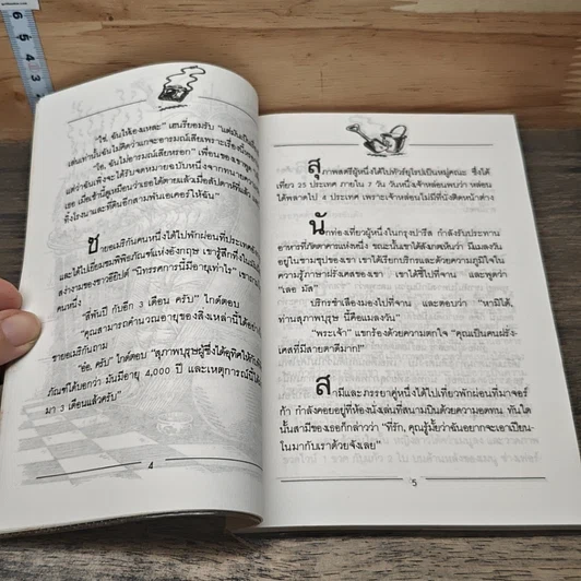 หนังสือ เที่ยวมันส์ ฮา มหาสนุก รูปที่ 7