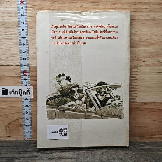 หนังสือ เที่ยวมันส์ ฮา มหาสนุก รูปที่ 5