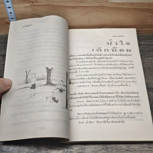 ในทุ่งกว้าง รูปที่ 7