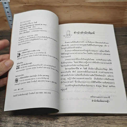 หนังสือ นิทานเลโอนาร์โด ดาวินซี รูปที่ 6