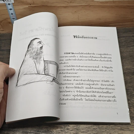 หนังสือ นิทานเลโอนาร์โด ดาวินซี รูปที่ 7