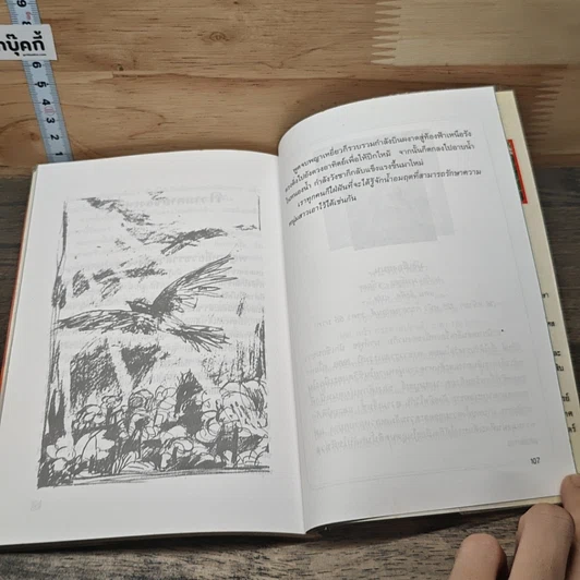 หนังสือ นิทานเลโอนาร์โด ดาวินซี รูปที่ 8
