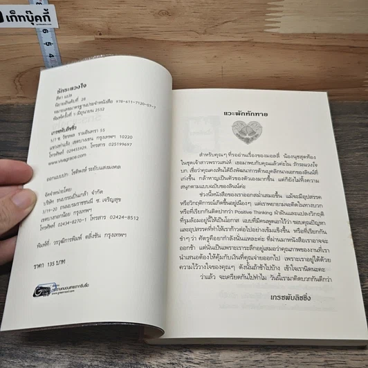 หนังสือ นิยายชุด เจ้าสาวพราวเสน่ห์ รักระแวงใจ -สีตา รูปที่ 6