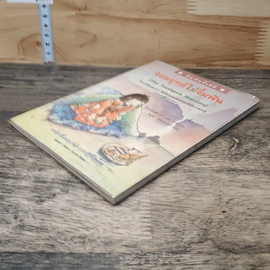 หนังสือ จอมยุทธ์ไม้จิ้มฟัน รูปที่ 3