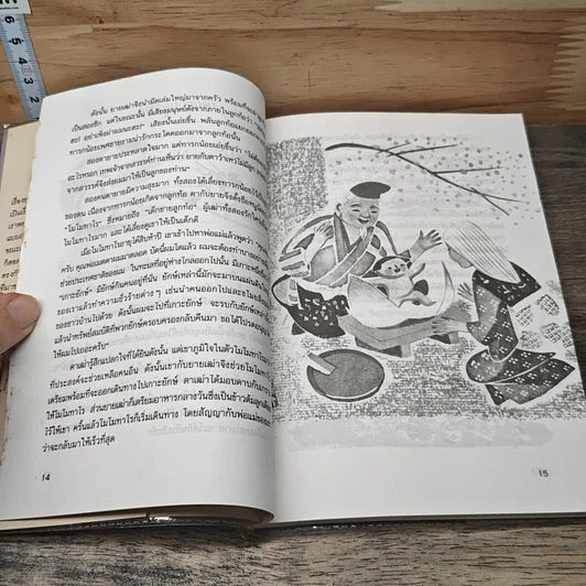 หนังสือ จอมยุทธ์ไม้จิ้มฟัน รูปที่ 7
