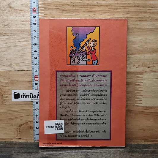 หนังสือ จอร์จกับยาสูตรพิสดาร รูปที่ 5
