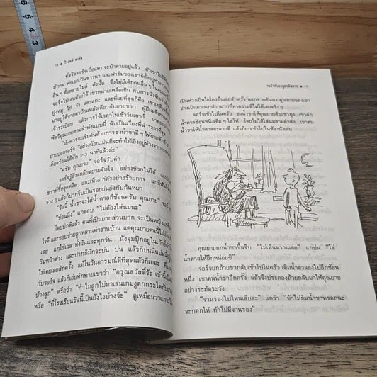 หนังสือ จอร์จกับยาสูตรพิสดาร รูปที่ 7