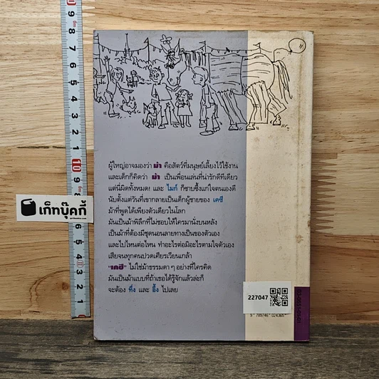 หนังสือ เคซี...ม้าพิลึก! รูปที่ 5