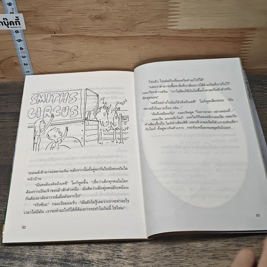 หนังสือ เคซี...ม้าพิลึก! รูปที่ 8