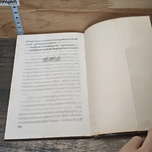 หนังสือ เด็กๆแห่งหมู่บ้านอลวน รูปที่ 9