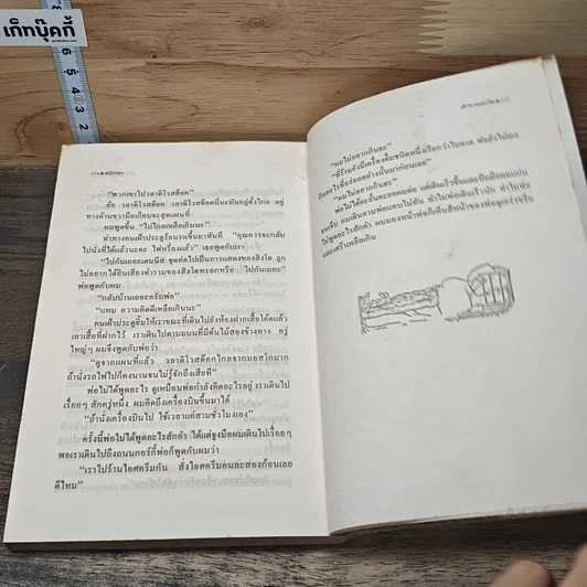 หนังสือ เด็กชายเดนนีส รูปที่ 8