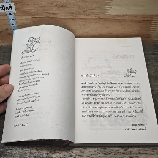 หนังสือ เด็กชายเดนนีส รูปที่ 6