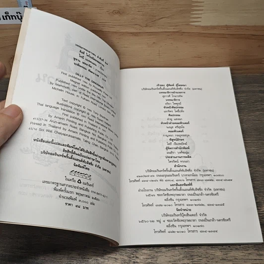 หนังสือ ดิลลี่ ไดโนน้อยจอมกวน รูปที่ 5