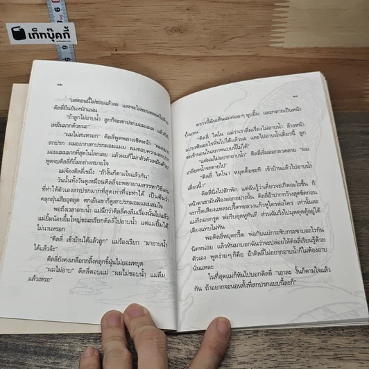 หนังสือ ดิลลี่ ไดโนน้อยจอมกวน รูปที่ 6