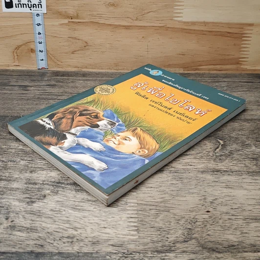 หนังสือ สู้เพื่อไขโลห์ รูปที่ 3