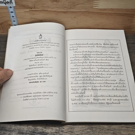 หนังสือ สู้เพื่อไขโลห์ รูปที่ 6