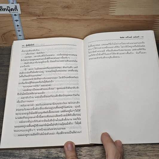 หนังสือ สู้เพื่อไขโลห์ รูปที่ 8