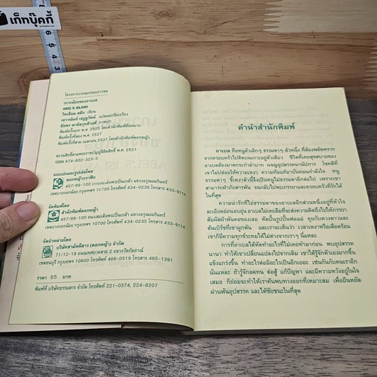หนังสือ เกาะน้อยของอาเบล รูปที่ 6