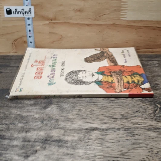 หนังสือ ออตโต้...ฮูกน้อยเพื่อนรัก รูปที่ 2