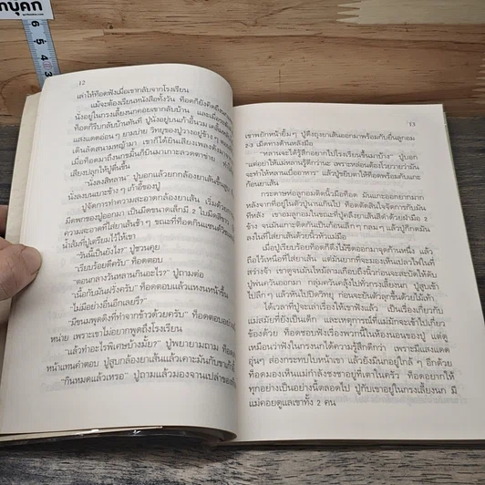 หนังสือ ออตโต้...ฮูกน้อยเพื่อนรัก รูปที่ 7