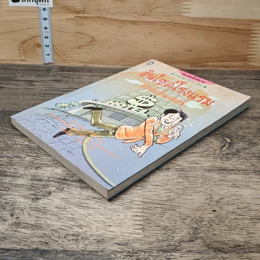 หนังสือ อินไซด์โรงแรม ระดับอินเตอร์ รูปที่ 3