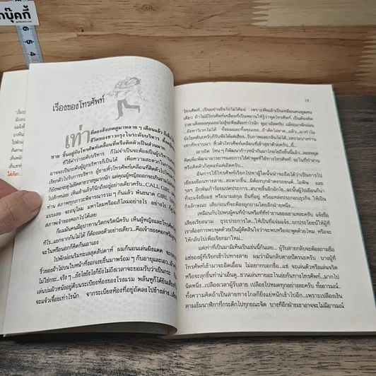 หนังสือ อินไซด์โรงแรม ระดับอินเตอร์ รูปที่ 7