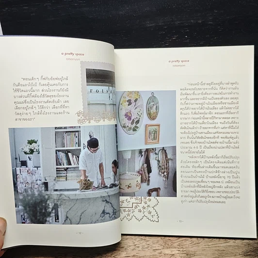 หนังสือ Bookazine issue 4 ที่รัก รูปที่ 8