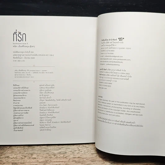 หนังสือ Bookazine issue 4 ที่รัก รูปที่ 9