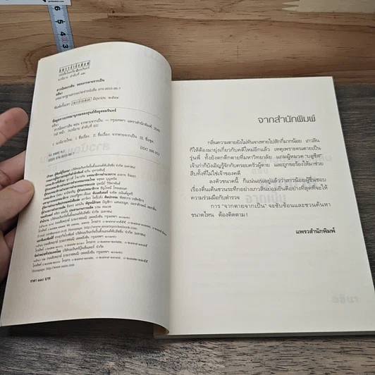หนังสือ สาวน้อยเกวลิน ตอน จากตายจากเป็น รูปที่ 6