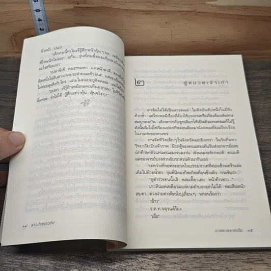 หนังสือ สาวน้อยเกวลิน ตอน จากตายจากเป็น รูปที่ 7